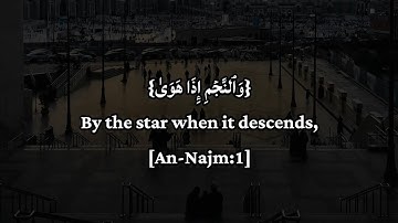 سورة النجم كاملة| صلاة العشاء| القارئ أحمد العبيد