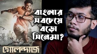 Golondaaj (গোলন্দাজ) Movie Review | Dev | Svf