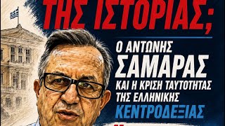Live streaming of Νίκος Νικολόπουλος