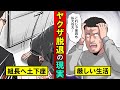 【ニート極道スピンオフ】ヤクザを辞めるとどうなる?暴力団を抜けてカタギになろうとした男【漫画】