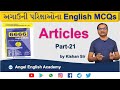 Articles | Part-21 | 6666 English MCQs Book માંથી | by Kishan sir | Ange...