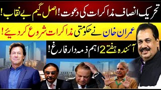 Another Offer For PTI | New Game Surfaced | Imran Khan Negotiations With Govt | Rana Azeem Vlog