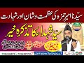 Maulana zubair qasmi topic hazrat ameer hamza ki shan or shahadat 26042024 faisalabad