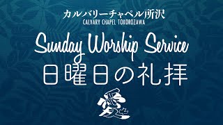 2020/12/6 朝礼拝Worship Service 哀歌 Lamentations 2