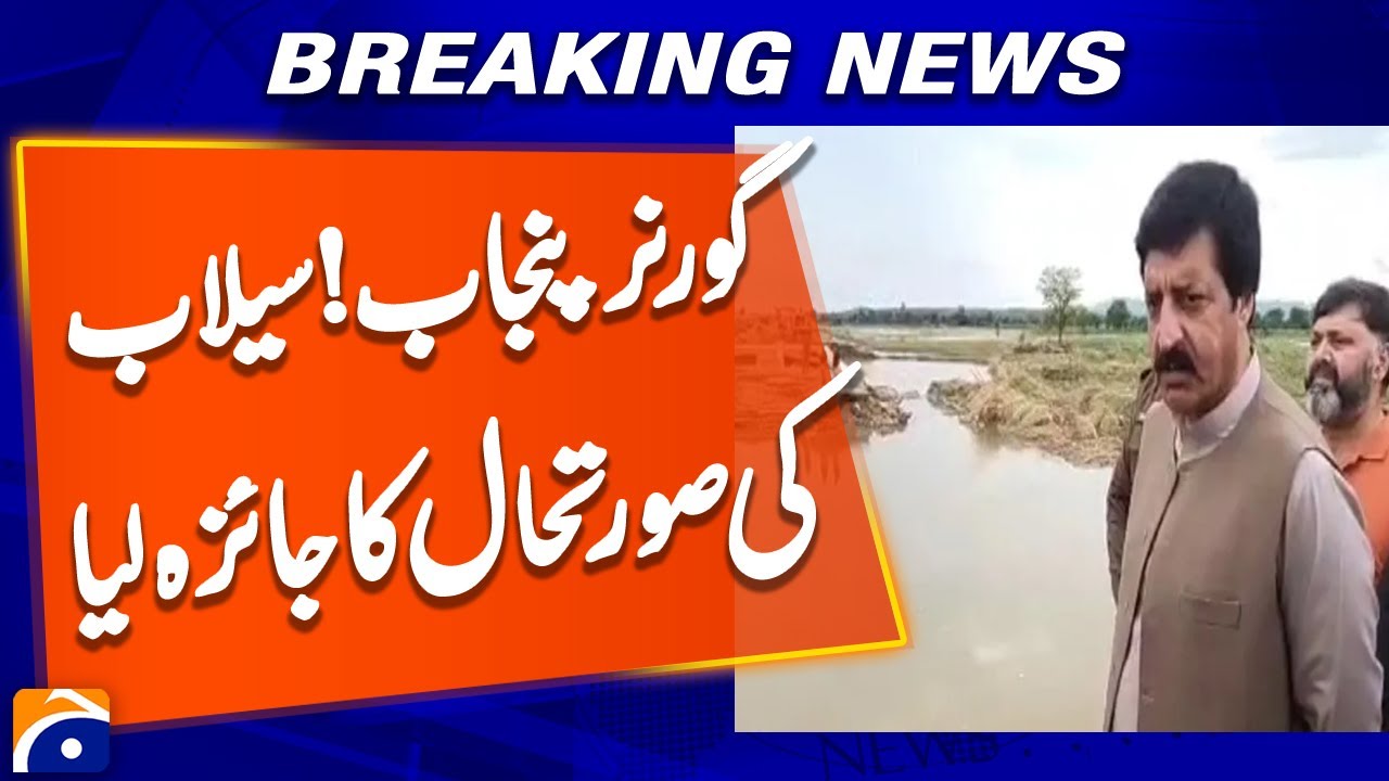 Governor Punjab Saleem Haider reviews flood situation in Ravi River | Breaking News
