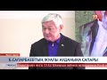 Б.САПАРБАЕВТЫҢ ЖУАЛЫ АУДАНЫНА САПАРЫ