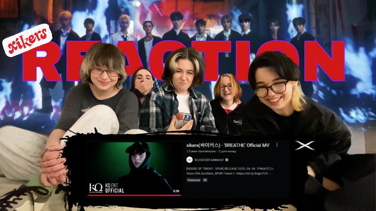 REACTION XIKERS-BREATHE/ Реакция на детишек Ateez