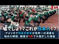 アメリカで日本の学生が世界一の演奏を始めた瞬間、観客が5秒で大騒ぎした理由