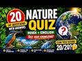 Nature Quiz 🌍 | 20 GK Questions with Answers | Hindi + English Quiz 🧠 | Test Your Knowledge