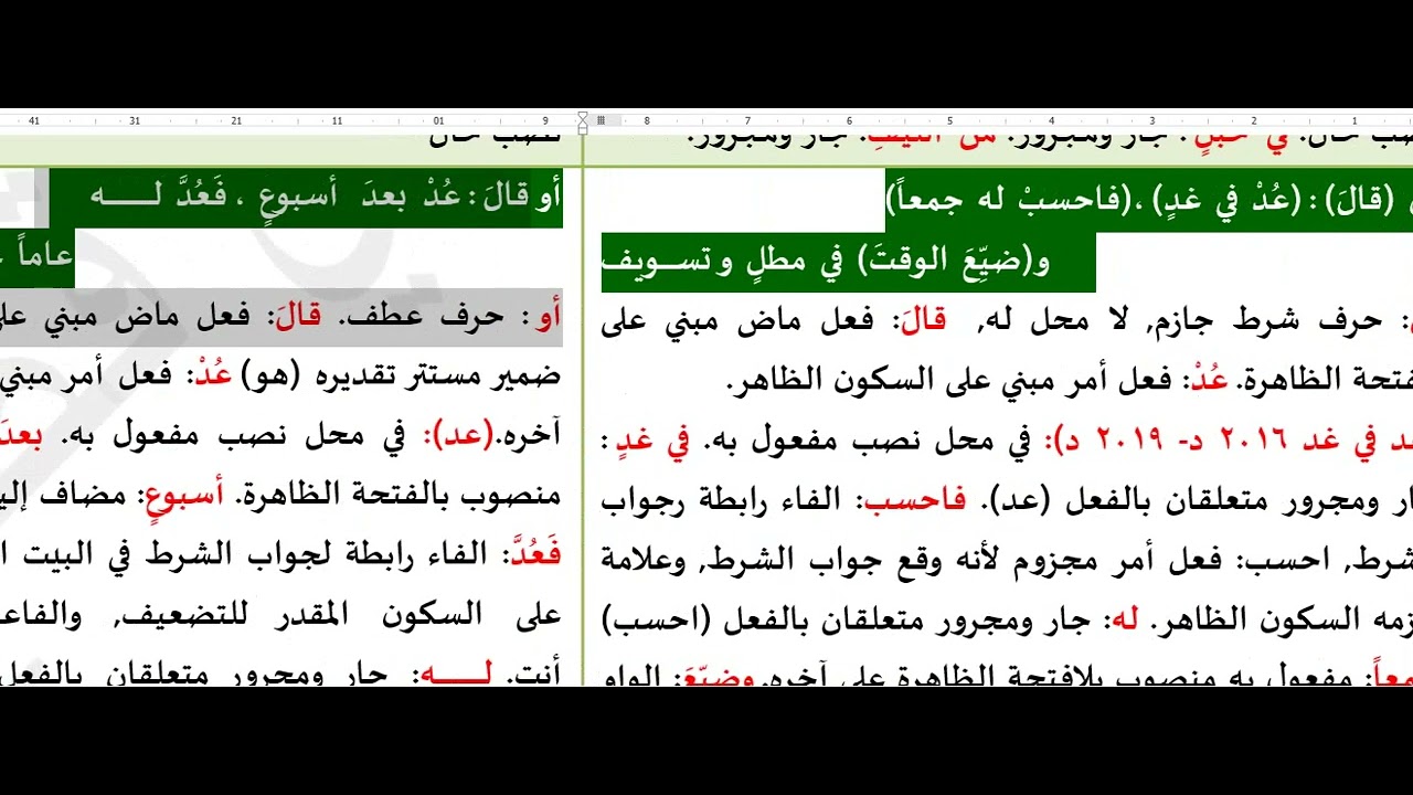 كم في الدّهر من عبر | إعراب الأبيات (الجزء الثاني) | فادي قطاع