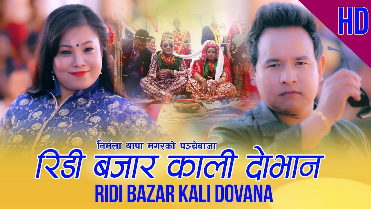 New Panche baja song 2075 | रिडी बजार काली दोभान | Nirmala Thapa Magar & Santu Thapa