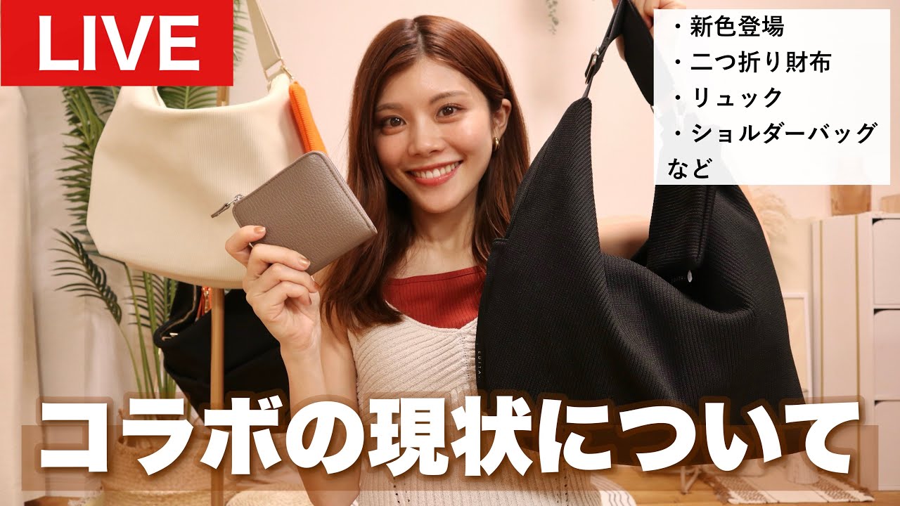 コラボバッグについて嬉しいお知らせです?最近の現状について 