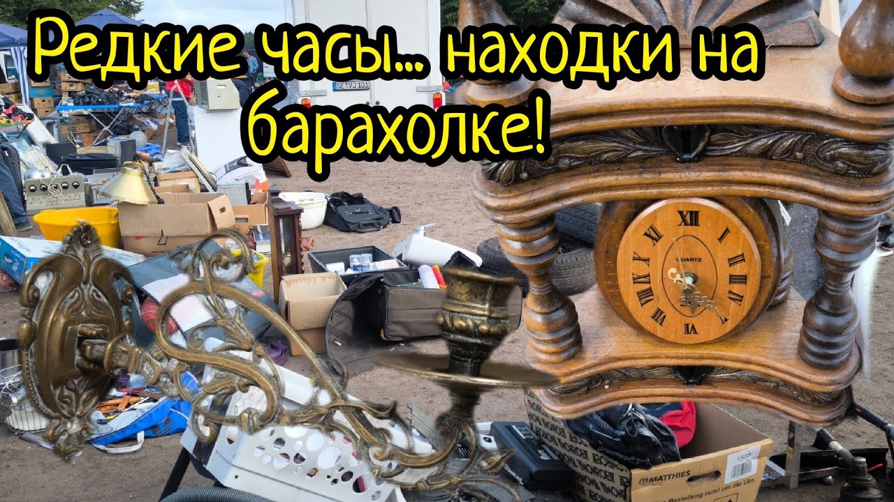 Редкие часы...находки на барахолке.