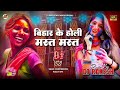 Dj R.K Music Hi Tech Bihar Ke Holi Mast Mast New Song Bhojpuri Trending Song Instagram Viral Song