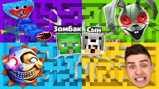 видео: ВЫБЕРИ ПРАВИЛЬНЫЙ ЛАБИРИНТ СОЛНЦЕ И ЛУНА ХАГГИ ГОРКА ПОЖИРАТЕЛЬ ГЛЕНТ ВАННИ В МАЙНКРАФТ ФНАФ 9 SCP картинка: ВЫБЕРИ ПРАВИЛЬНЫЙ ЛАБИРИНТ СОЛНЦЕ И ЛУНА ХАГГИ ГОРКА ПОЖИРАТЕЛЬ ГЛЕНТ ВАННИ В МАЙНКРАФТ ФНАФ 9 SCP