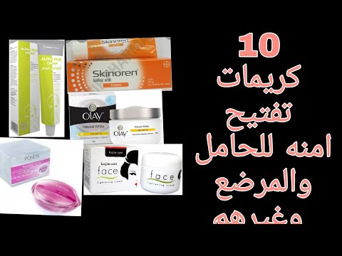 كريمات تفتيح ماتضر الحامل