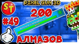 #49. ЗОМБИ НУБИК. КИБЕР СЕЗОН и БЕСПЛАТНЫЕ АЛМАЗЫ = ПИКСЕЛЬ ГАН 3Д. Pixel Gun 3D #49. ЗОМБИ НУБИК. КИБЕР СЕЗОН и БЕСПЛАТНЫЕ АЛМАЗЫ = ПИКСЕЛЬ ГАН 3Д. Pixel Gun 3D