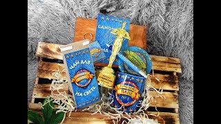 Подарочный набор "Лучшему папе" от Кота Подаркина Подарочный набор "Лучшему папе" от Кота Подаркина