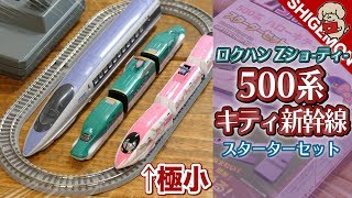 Zショーティー 500系ハローキティ新幹線 スターターセット / 鉄道模型【SHIGEMON】