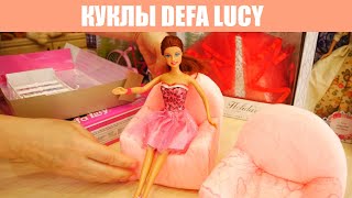 Куклы Defa Lucy