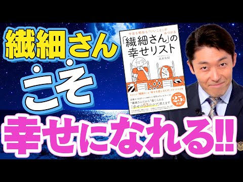 【繊細さんの幸せリスト①】繊細さは「幸せを感じるため」の才能