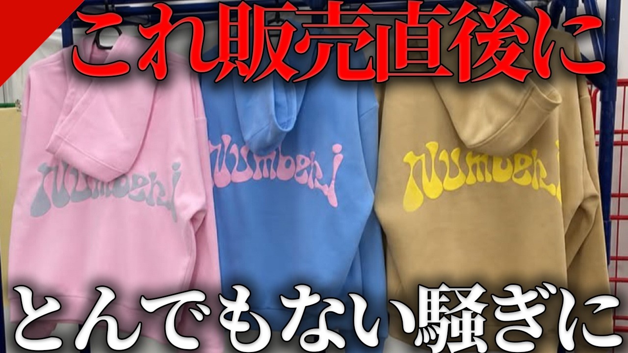 The Truth Behind the Number_i Hoodie: From Venue-Only to Online