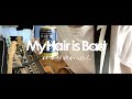 My Hair is Bad「仕事が終わったら」ギター 弾いてみた
