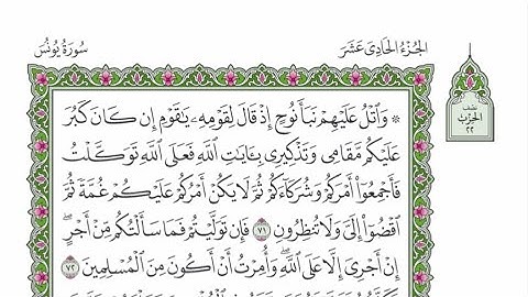 الربع الثالث من الحزب ٢٢ من القرآن الكريم - الشيخ محمود خليل الحصري رحمه الله