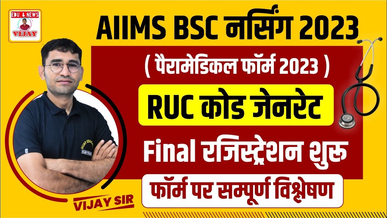 AIIMS BSC PARAMEDICAL APPLICATION FORM 2023 AIIMS PARAMEDICAL REGISTRATION process 2023 AIIMS