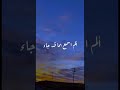 اذا ما قال لي ربي اما استحييت تعصيني