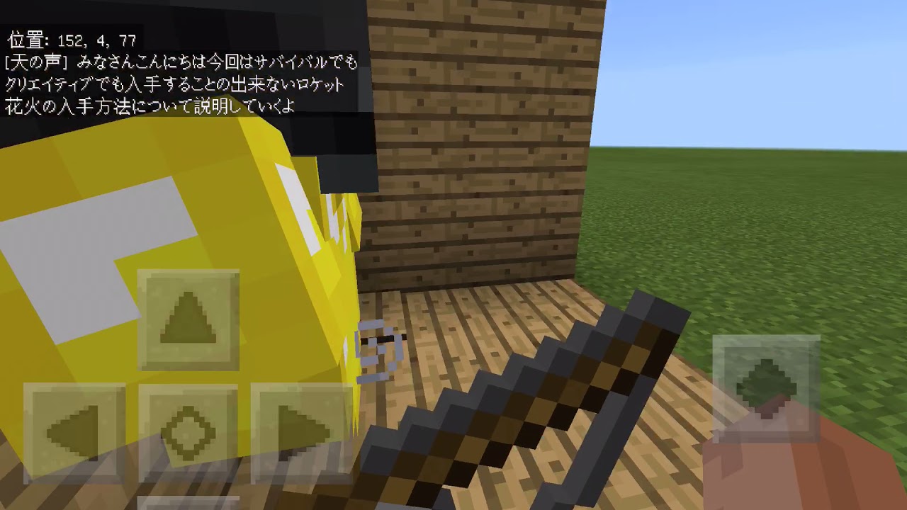 Minecraft Pe 裏ロケット花火入手方法 Youtube