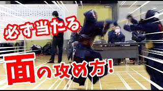 【剣道 Kendo】必ず当たる面打ち！攻め方のコツ 【百秀武道具店 Hyakusyu Kendo】