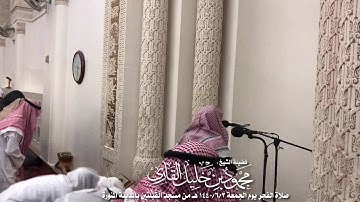 صلاة الفجر يوم الجمعة 3- 6-1440 | الشيخ محمود خليل القارئ
