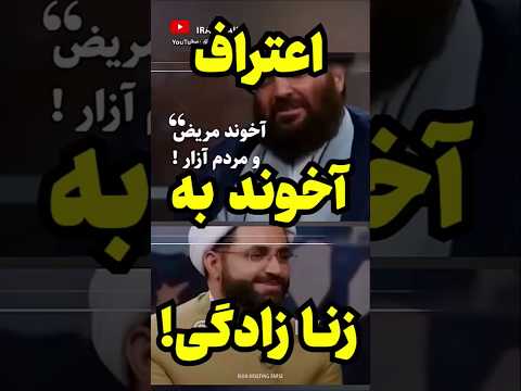 اعتراف باورنکردنی یک آخوند روی آنتن تلویزیون