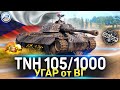 ОБЗОР TNH 105/1000 WoT 🚨 ПОЛНЫЙ РАЗБОР в WORLD OF TANKS