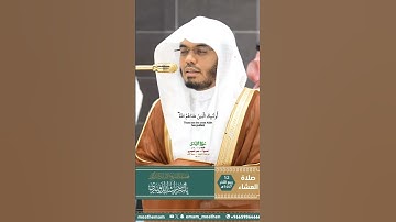 والذين اجتنبوا الطاغوت_الزمر_تلاوة مبكية من صلاة العشاء 12 ربيع الآخر 1447هـ_الشيخ أ.د ياسر الدوسري
