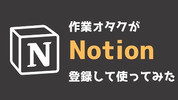 【Notion使ってみた】できること、おすすめな人を紹介【万能ツール】
