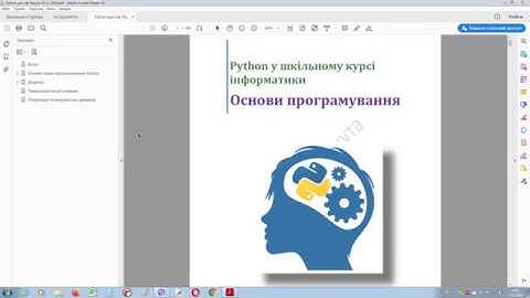 Python у шкільному курсі інформатики. Основи програмування