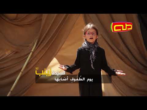 شخصي ة من كربلاء الس يدة زينب