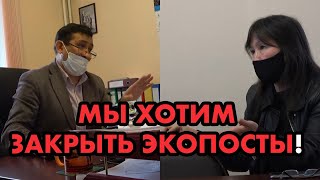 Как мы ходили к начальству ЭкоПостов в Алматы