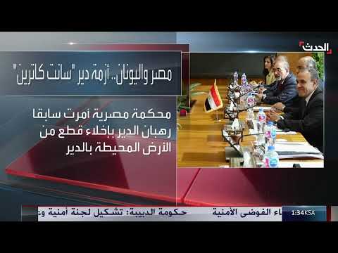 مصر واليونان تتفقان بشأن وضع دير سانت كاترين في سيناء
