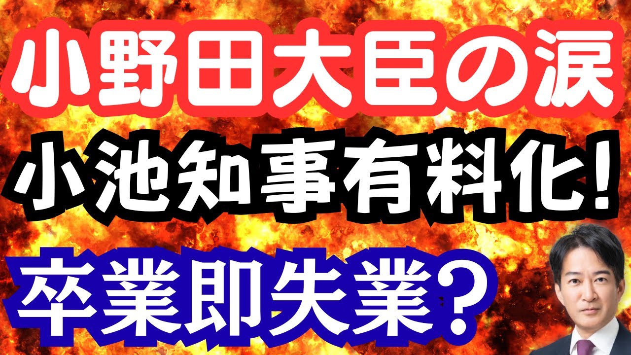 【感動】小野田大臣、記者の労いに思わず涙⁉小池知事がゴミ有料化！風力発電は大迷惑？