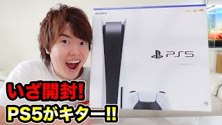 PS5がついにキター！早速開封していくぞー！【PlayStation5】