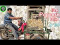 Popcorn on bike | Hard working bhai his won bike change to making popcorn bike | indian street food