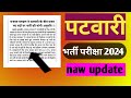 Reet naw vecancy 2024.reet notification. Reet naw vecancy updated