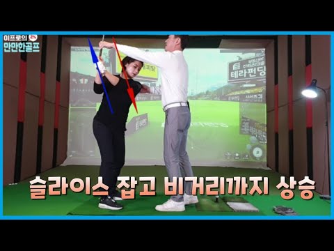 드라이버 뒤에서 칠수 있는 최고의 방법! 등지고 스윙하기~ [골프레슨] - Youtube