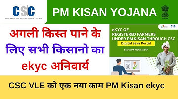 PM Kisan Ekyc Through CSC Digital Seva Portal | Pm Kisan ekyc Online Kaise kare | ekyc pm kisan csc