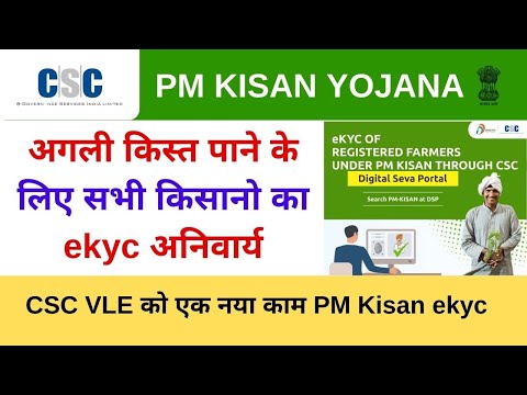 PM Kisan Ekyc Through CSC Digital Seva Portal | Pm Kisan ekyc Online Kaise kare | ekyc pm kisan csc