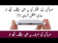Mobile Phone Speaker's Secret Setting Clean Speaker