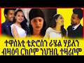 ከመይ ከምዝተላለዩን ፈለማ መን ንፍቅሪ ከምዝሓተተን ክንደይ ውላድ ከምዘለወምን ተዛሪቦም ከመይ ከምዝተላለዩን ፈለማ መን ንፍቅሪ ከምዝሓተተን ክንደይ ውላድ ከምዘለወምን ተዛሪቦም